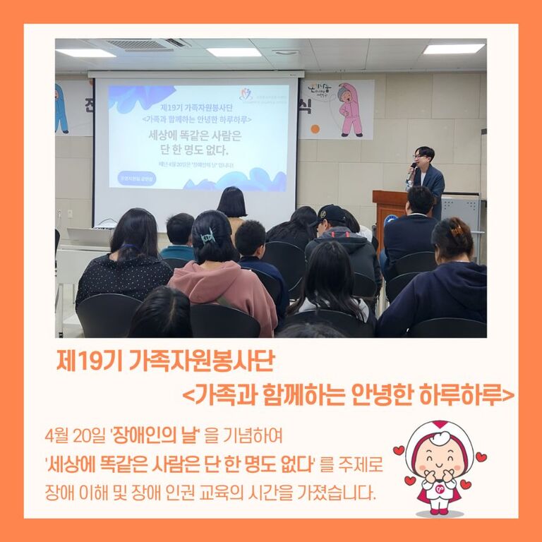 [2024.04.20.토.] 제19기 가족자원봉사단 '세상에 똑같은 사람은 단 한 명도 없다' 운영